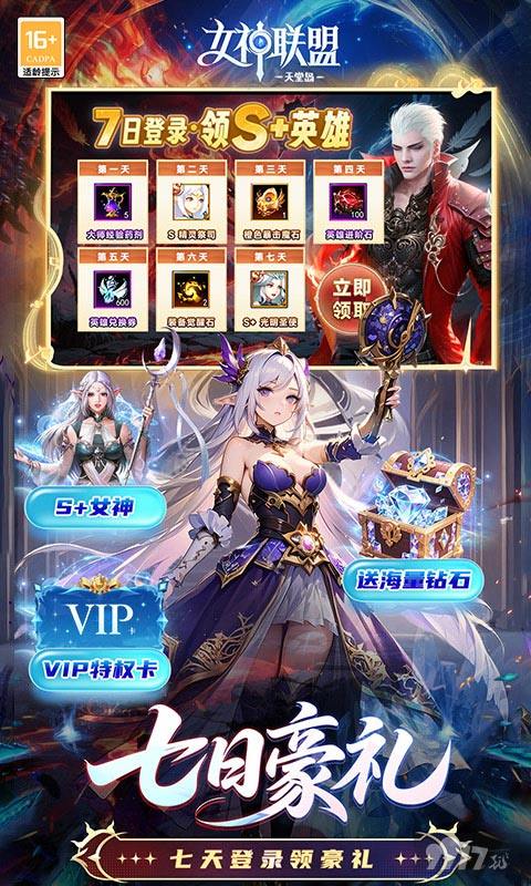 女神联盟2变态破解版-女神联盟2无限钻石版下载