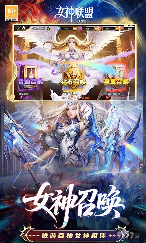 女神联盟2内购全免版福利号怎么获取 万元真充天天送