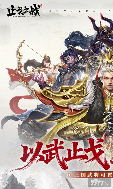 止戈之战无限充值折扣版-止戈之战最新版下载