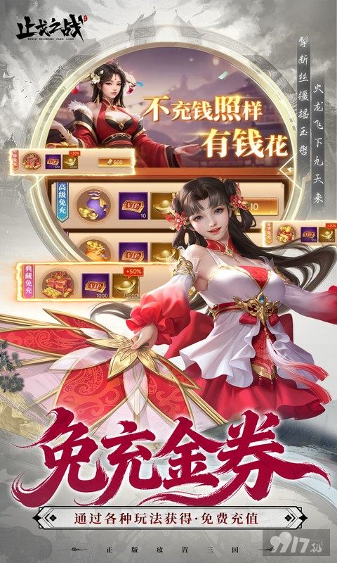 止戈之战无限充值折扣版-止戈之战最新版下载