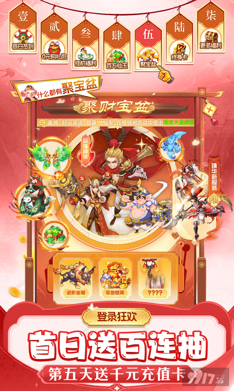 仙灵物语免费版无限仙玉：99W代金券开局领，零氪免购送SS神将