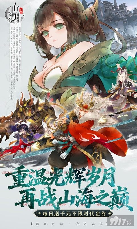 山海异闻录无限仙玉GM号资源有什么 送后台自由调资源