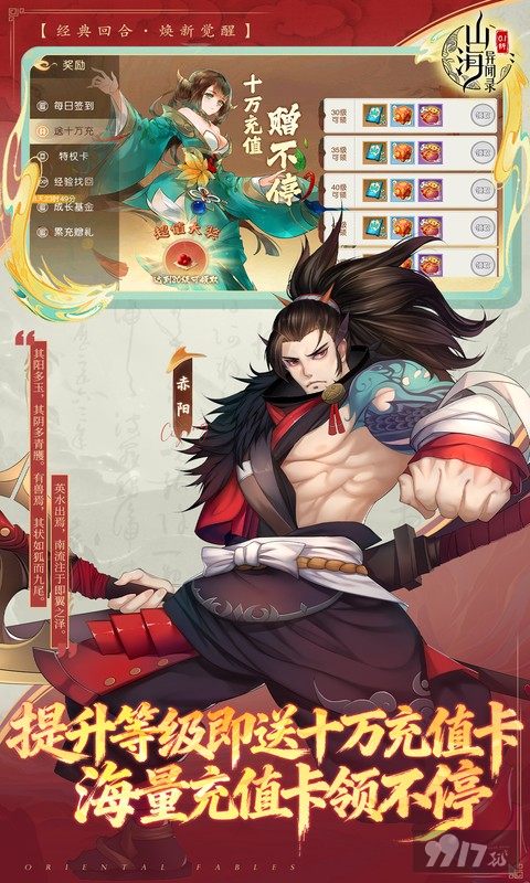 山海异闻录无限魂玉版赤阳介绍 内部号无限抢