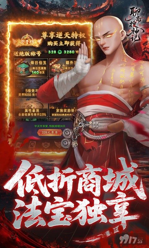 聊斋搜神记免广告版折扣号有没有 满级VIP领500W元宝