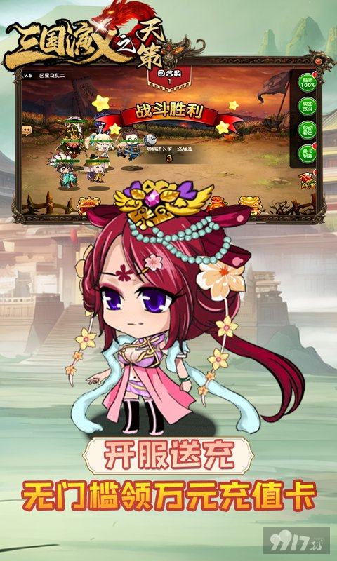 三国演义之天策最新版特权号怎么获取 首充送无限元宝