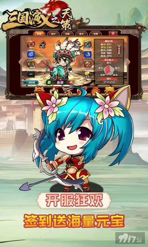 三国演义之天策最新版特权号怎么获取 首充送无限元宝