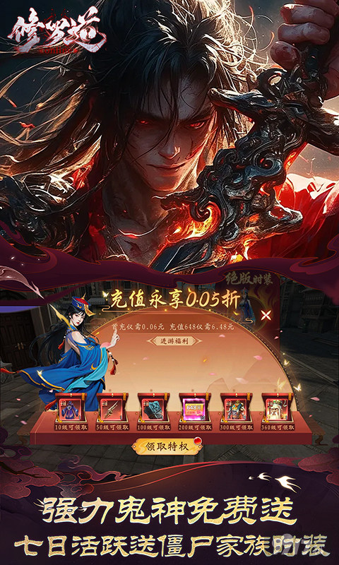 修罗道online免费版解锁豪华礼包 折扣号私享0.05折