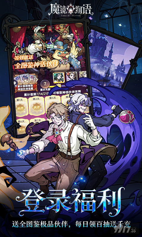 魔镜物语无限连抽免费版：开局送全SSS满星角色，10W充值天天领