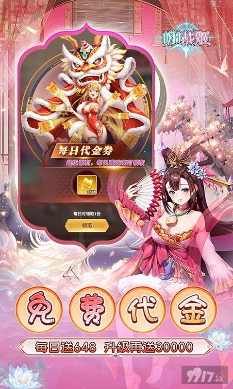 三国明日战姬无限元宝-明日战姬内购免费版下载