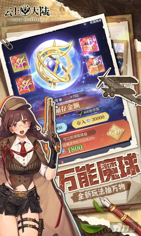云上大陆无限代金版内部号限时送 满级VIP得80W充值