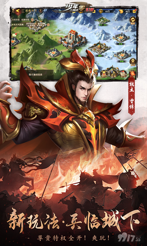 少年三国志零GM修改器版：满星橙将全部送，90W元宝送月卡