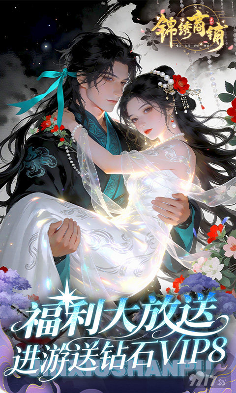 锦绣商铺内购破解版：gm后台无限玩，满级特权礼包