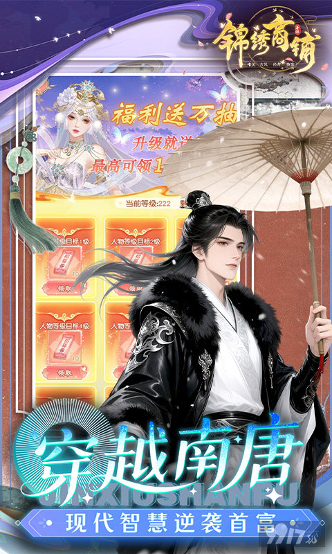 锦绣商铺内部号解锁无限钻石 上线送无限连抽
