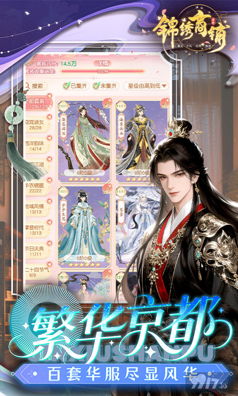 锦绣商铺内购破解版：gm后台无限玩，满级特权礼包