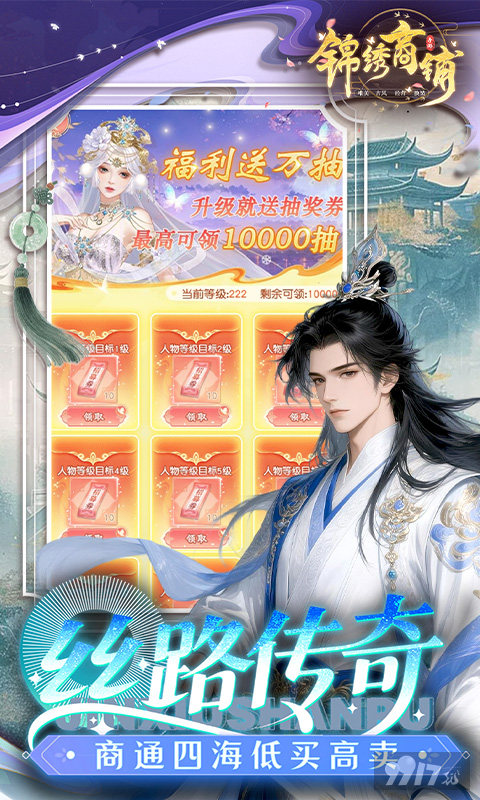 锦绣商铺内购破解版：gm后台无限玩，满级特权礼包