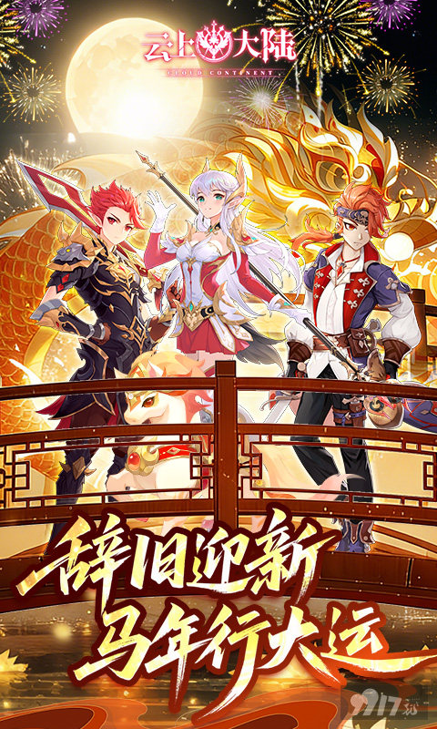 云上大陆内购充值版：进游领100W招募券，0.01折免首充