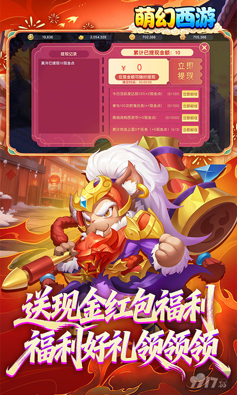 萌幻西游内购免费版-萌幻西游无限充值版下载