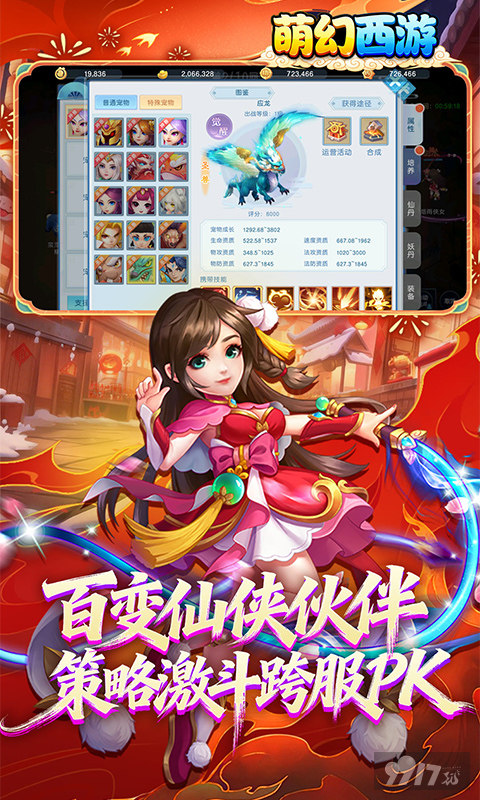萌幻西游内购免费版-萌幻西游无限充值版下载