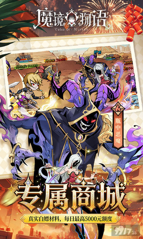 魔镜物语内购免费版折扣号享无限资源 GM刷50000代金券