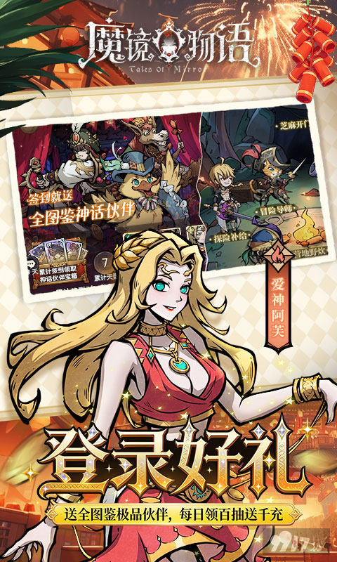 魔镜物语特权号进服送20万代金资源 无限资源充值代金券