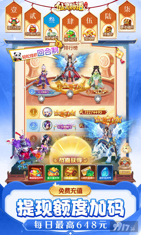 仙灵物语特权折扣号获取 开局送6840 