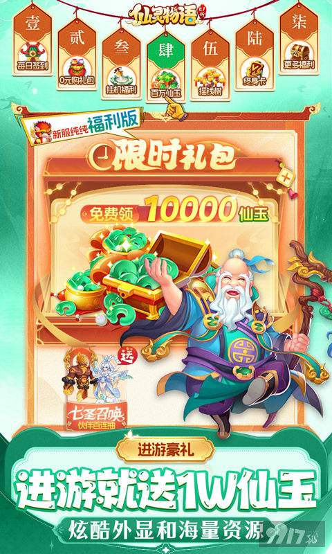 仙灵物语特权折扣号获取 开局送6840 