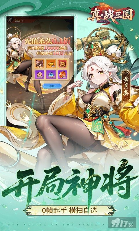 真战三国无限代金券-真战三国破解版内置菜单下载