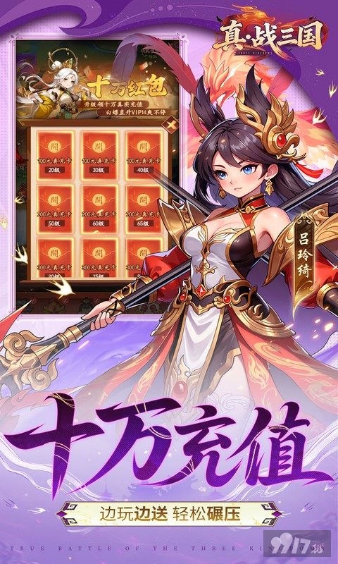真战三国无限代金券-真战三国破解版内置菜单下载