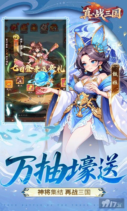 真战三国无限代金券-真战三国破解版内置菜单下载