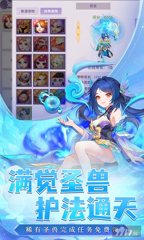 六道萌仙免费破解版扶持号送至尊卡 免首充送极品圣兽