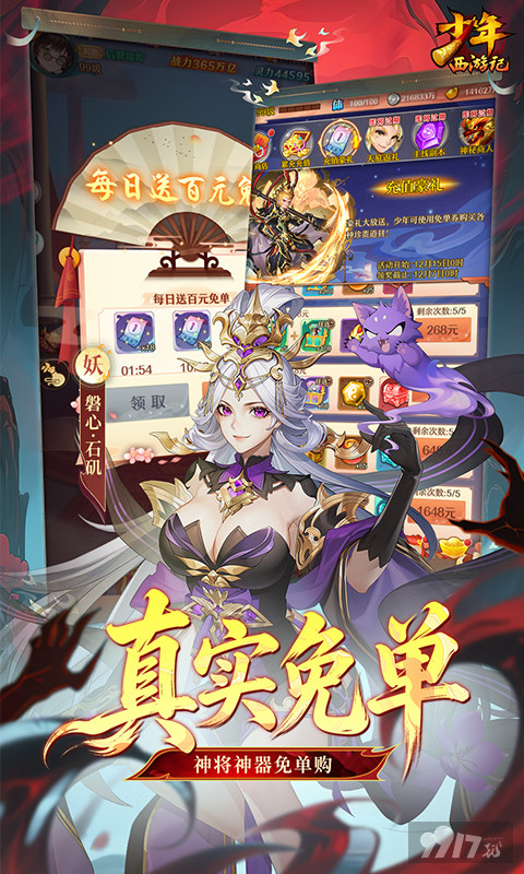 少年西游记满V资源号扶持 登录送无限代金券 