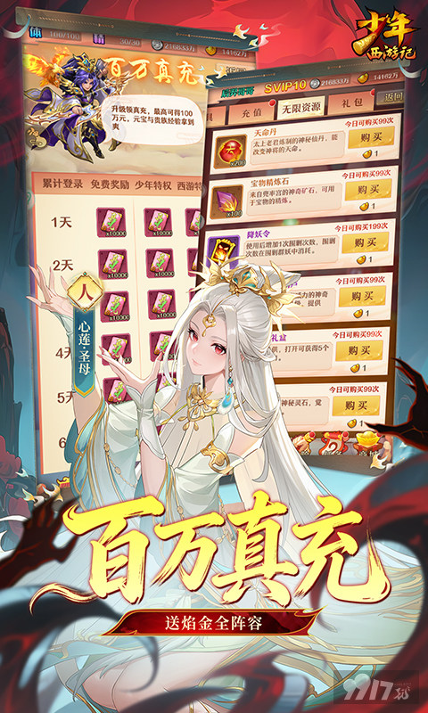 少年西游记满V资源号扶持 登录送无限代金券 