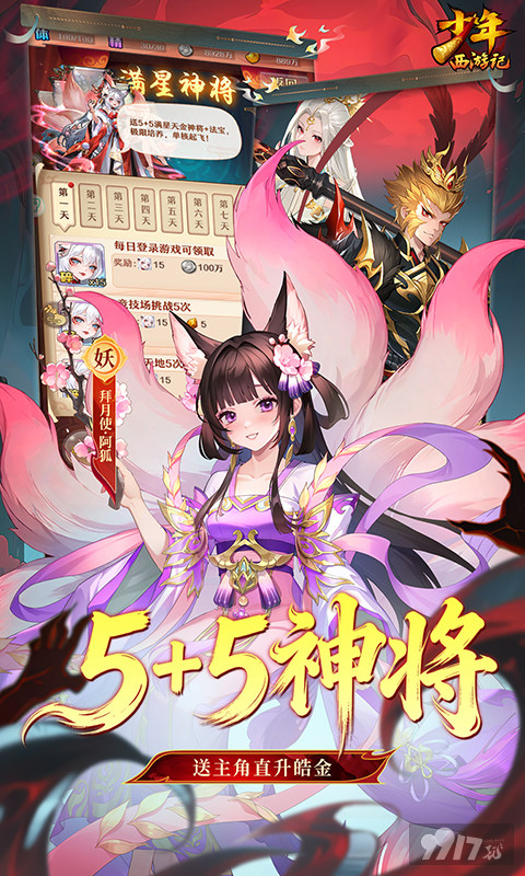 少年西游记满V资源号扶持 登录送无限代金券 