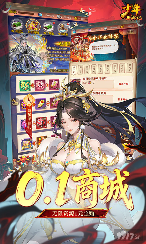 少年西游记破解版无限购-少年西游记满V版下载