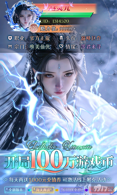 我欲修真破解版登录送内部号-100w真充免费送