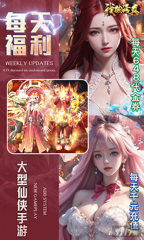 我欲修真无限资源版有无首充号 战力提升攻略