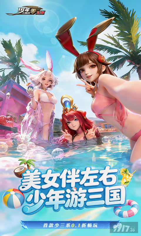 少年三国志零破解版内部特权号扶持 无限元宝新礼包
