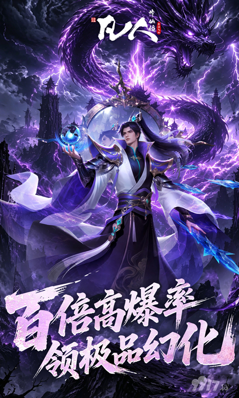 凡人修仙传星海飞驰无限代金限时送内部号 托号领海量扶持资源