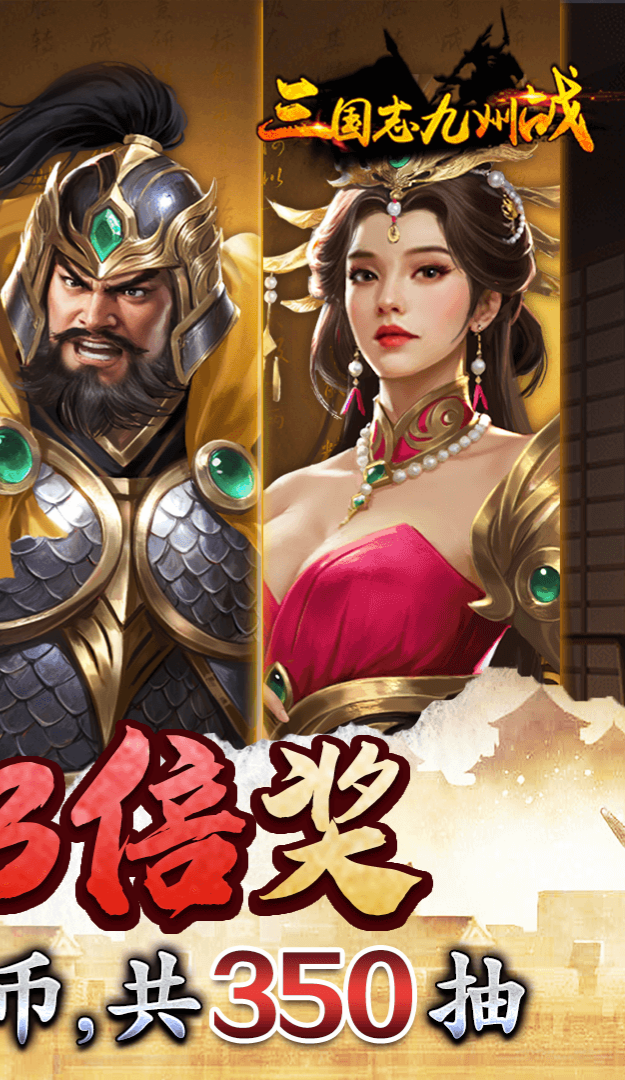 三国志之九州战游戏截图5