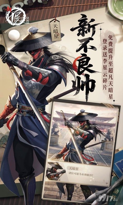 新不良人破解版无限代金券福利号免费送 首充续充永久免内购