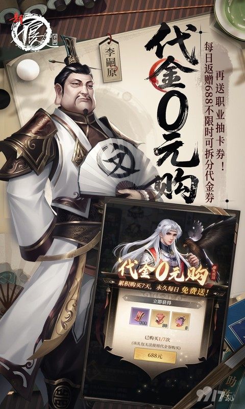 新不良人无限内购版内置后台任意刷 特权号无限代金清空商城