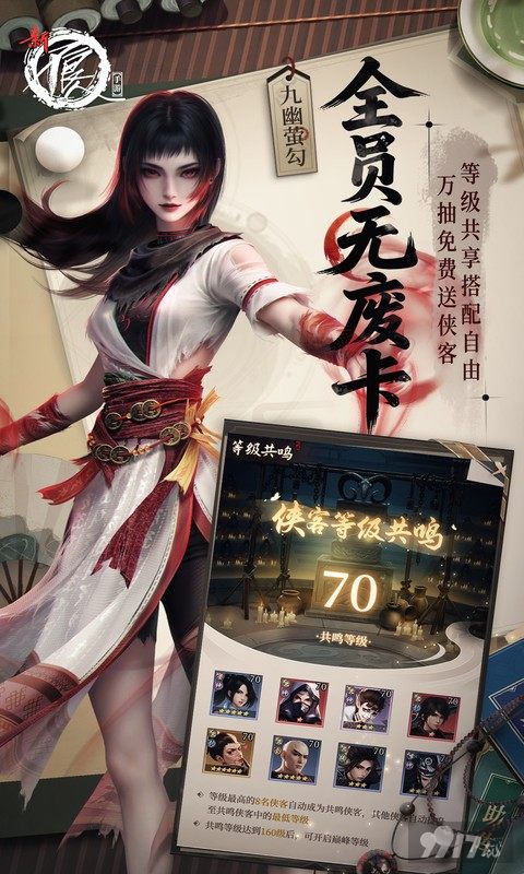 新不良人破解版无限代金券福利号免费送 首充续充永久免内购