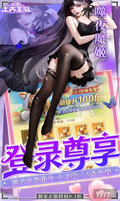 上古王冠2026最强阵容分享 扶持号满V特权享超多福利