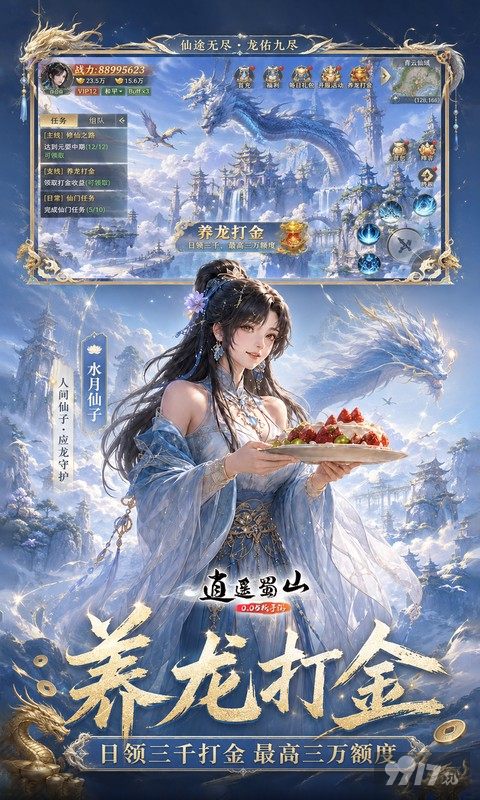 逍遥蜀山无限元宝福利版：888888仙玉进游送，激活特权福利不间断