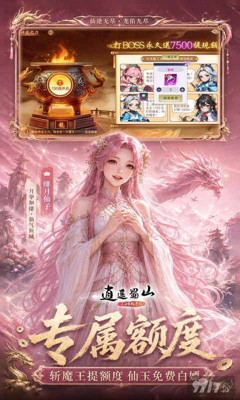 逍遥蜀山公益版扶持号尊享无限资源 0元激活满级VIP