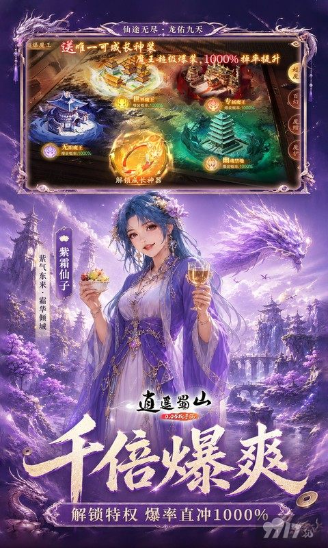 逍遥蜀山公益版扶持号尊享无限资源 0元激活满级VIP