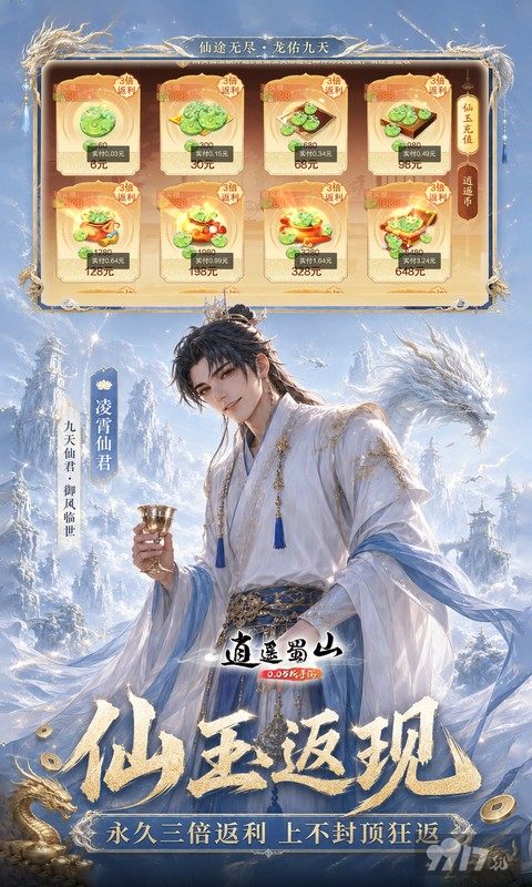 逍遥蜀山公益版扶持号尊享无限资源 0元激活满级VIP