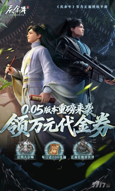 庆余年无限元宝内购版-庆余年内置菜单最新版下载