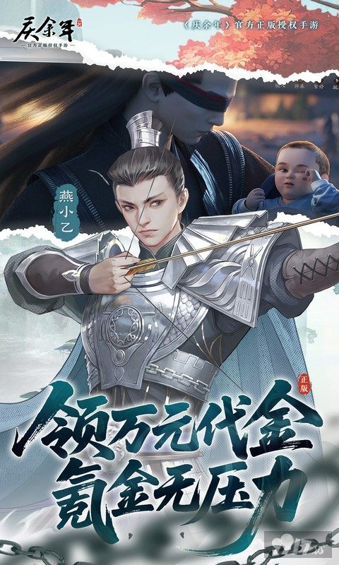 庆余年内购免费版福利号享无限元宝 免氪尊享无限连抽
