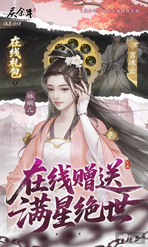 庆余年内购免费版福利号享无限元宝 免氪尊享无限连抽